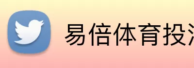易倍体育投注 Logo